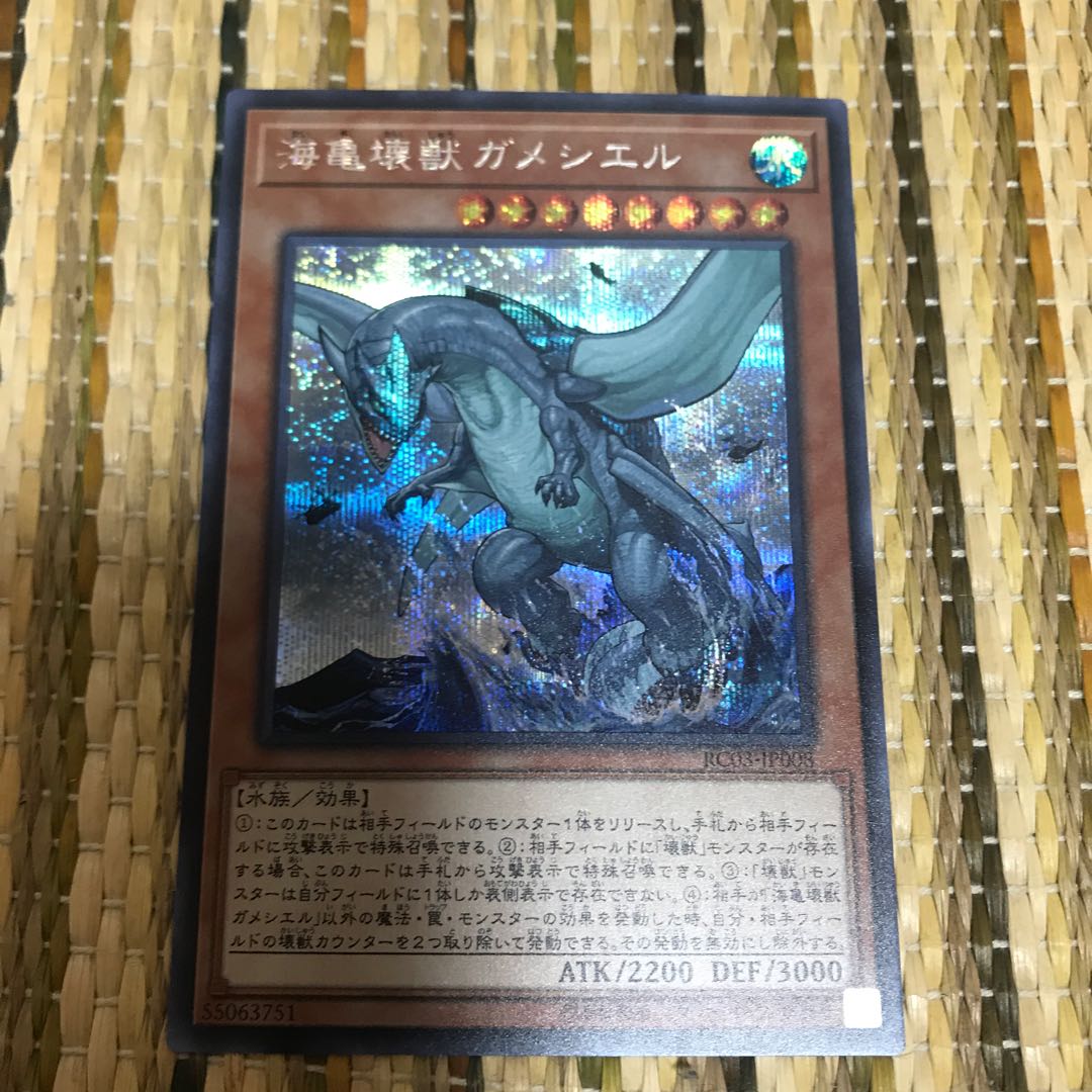 マドレース 海亀壊獣ガメシエル シークレットレア