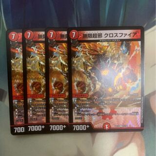 無限超邪 クロスファイア 4枚セット