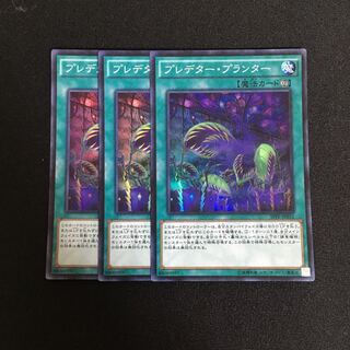a334 Predaponics Super Rare 3 cards Yu-Gi-Oh Treasure