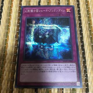 マドレース 幻影騎士団シェード・ブリガンダイン シークレットレア