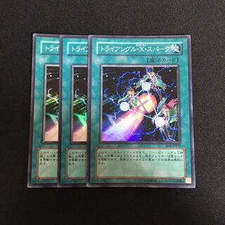 a337 トライアングル・X・スパーク スーパーレア 3枚 遊戯王 トレトレ