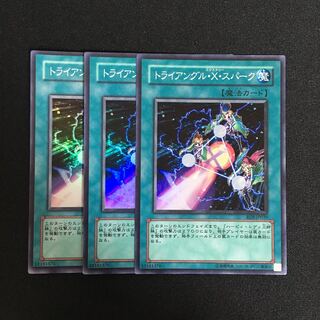 a338 トライアングル・X・スパーク スーパーレア 3枚 遊戯王 トレトレ