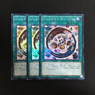 a340 ジェムナイト・フュージョン スーパーレア 3枚 遊戯王 トレトレ