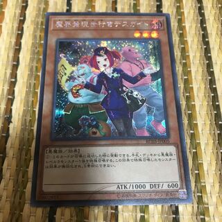 マドレース 魔界発現世行きデスガイド(新規イラスト) シークレットレア