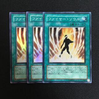 a347 ファイヤー・ソウル スーパーレア 3枚 遊戯王 トレトレ