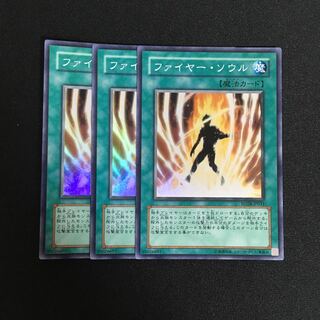 a348 ファイヤー・ソウル スーパーレア 3枚 遊戯王 トレトレ
