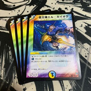 霊王機エル・カイオウ