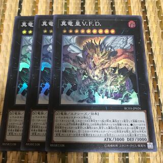 マドレース 真竜皇V.F.D. スーパーレア