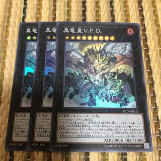 専用真竜皇V.F.D. スーパーレア