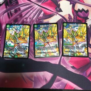 剛撃古龍テラネスク(3枚)