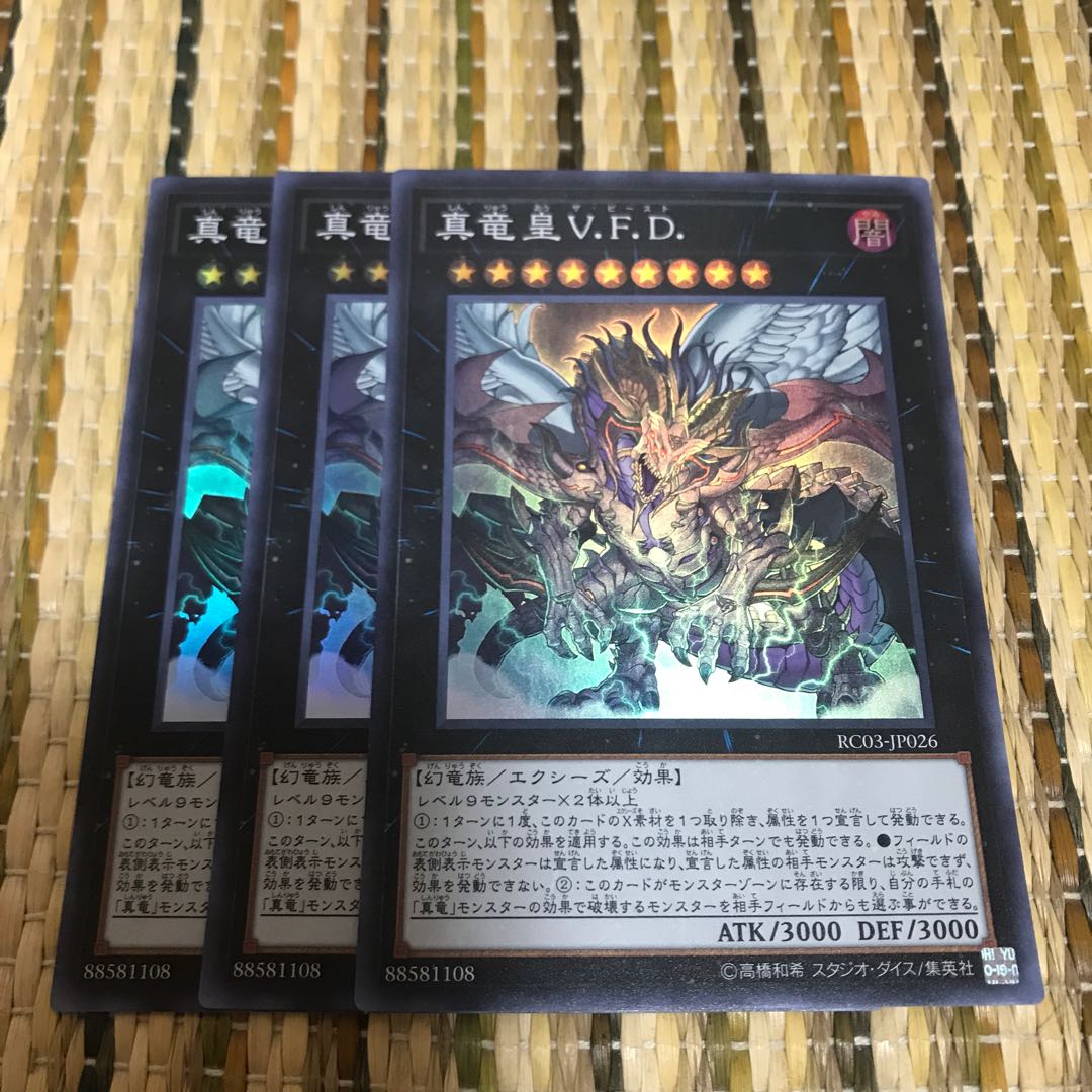 マドレース 真竜皇V.F.D. スーパーレア