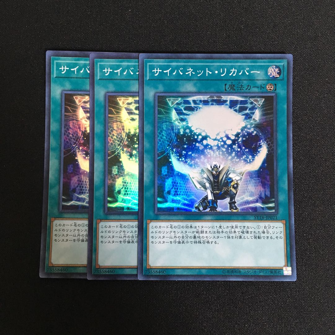 a354 サイバネット・リカバー スーパーレア 3枚 遊戯王 トレトレ