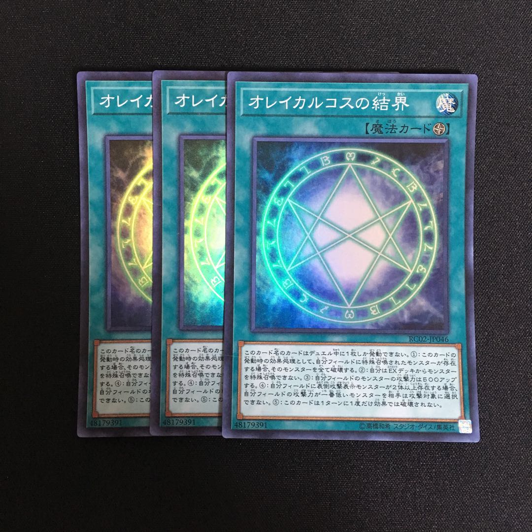 A356 オレイカルコスの結界 スーパーレア 3枚 遊戯王 トレトレの通販 トレトレ Magi トレカ専用フリマアプリ