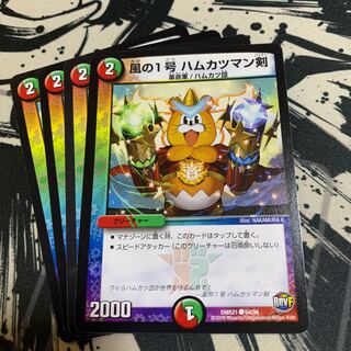 風の1号 ハムカツマン剣