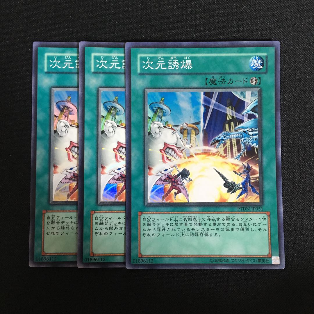 a363 次元誘爆 スーパーレア 3枚 遊戯王 トレトレ