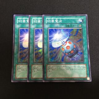 a365 妨害電波 スーパーレア 3枚 遊戯王 トレトレ