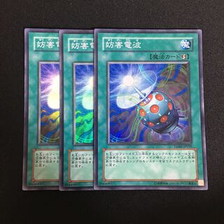 a366 妨害電波 スーパーレア 3枚 遊戯王 トレトレ