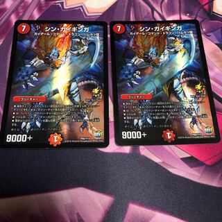 シン·ガイギンガ