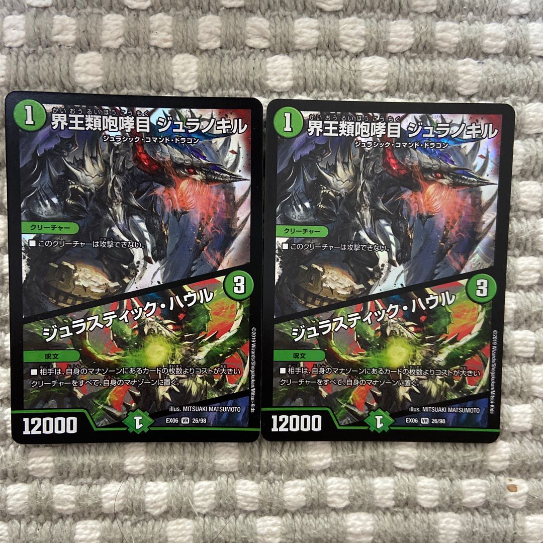 界王類咆哮目 ジュラノキル|ジュラスティック・ハウル 2枚