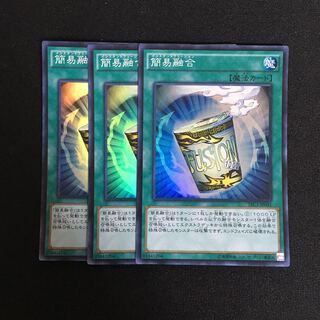 専用 a373 簡易融合 スーパーレア 3枚 遊戯王