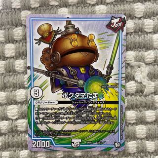 ポクタマたま　1枚