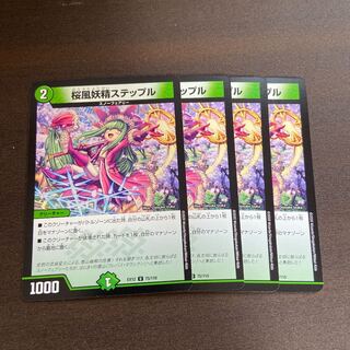 桜風妖精ステップル