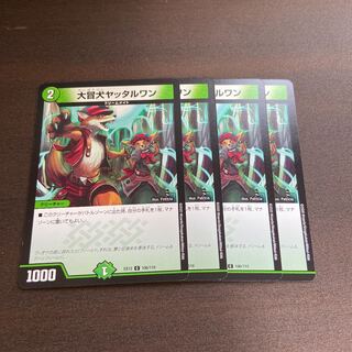 大冒犬ヤッタルワン