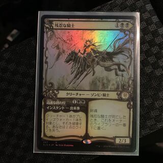 残忍な騎士 foil
