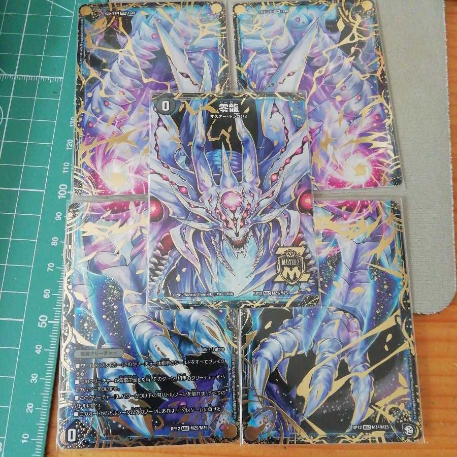 滅亡の起源 零無/零龍 キズあり