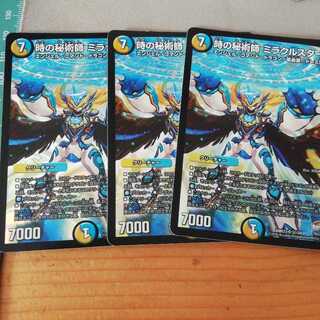 時の秘術師 ミラクルスター　3枚