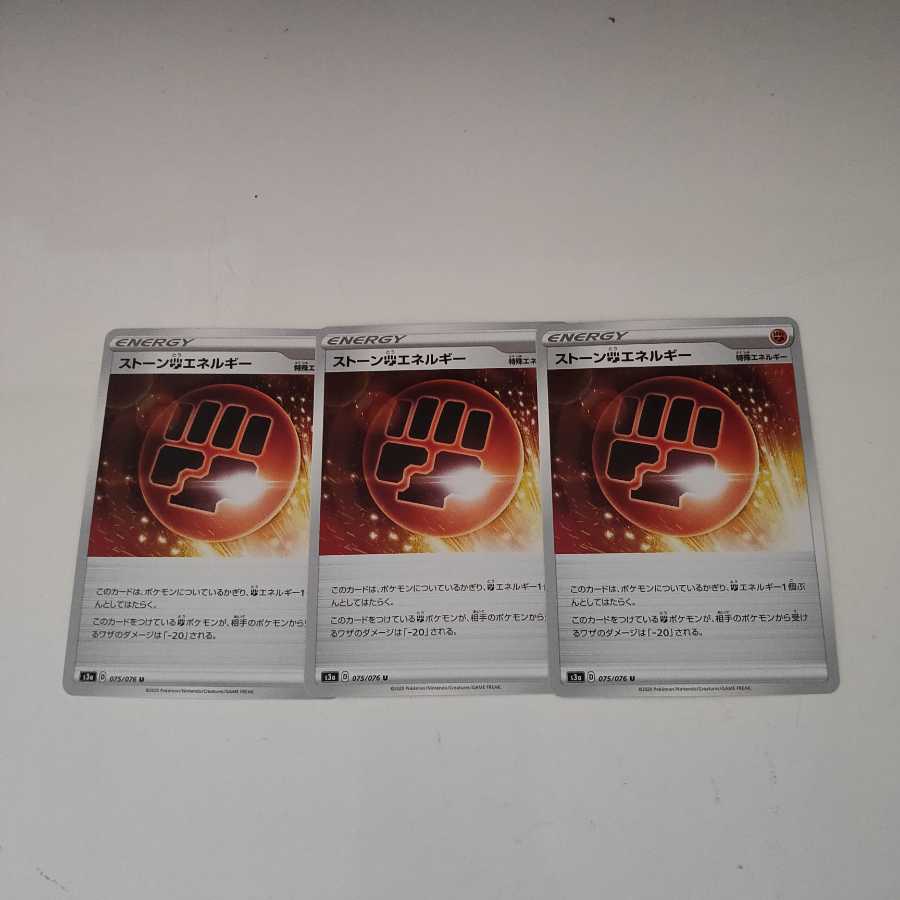 ストーン闘エネルギー U