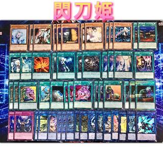 大会優勝構築 【閃刀姫】デッキ メイン＆エクストラ＆サイド＆二重スリーブ セット