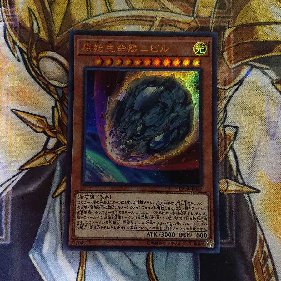 原始生命態ニビル ウルトラレア