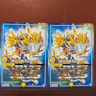 セット割引　続召の意志 マーチス