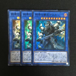 b4 終焉の覇王デミス スーパーレア 3枚 遊戯王 トレトレ