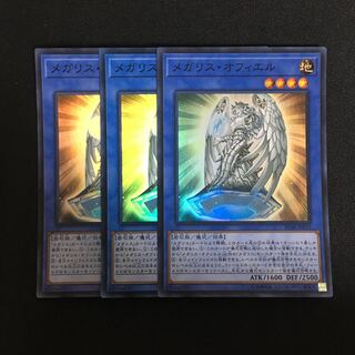 b6 メガリス・オフィエル スーパーレア 3枚 遊戯王 トレトレ