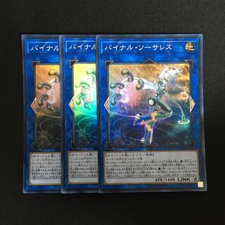 b9 バイナル・ソーサレス スーパーレア 3枚 遊戯王 トレトレ