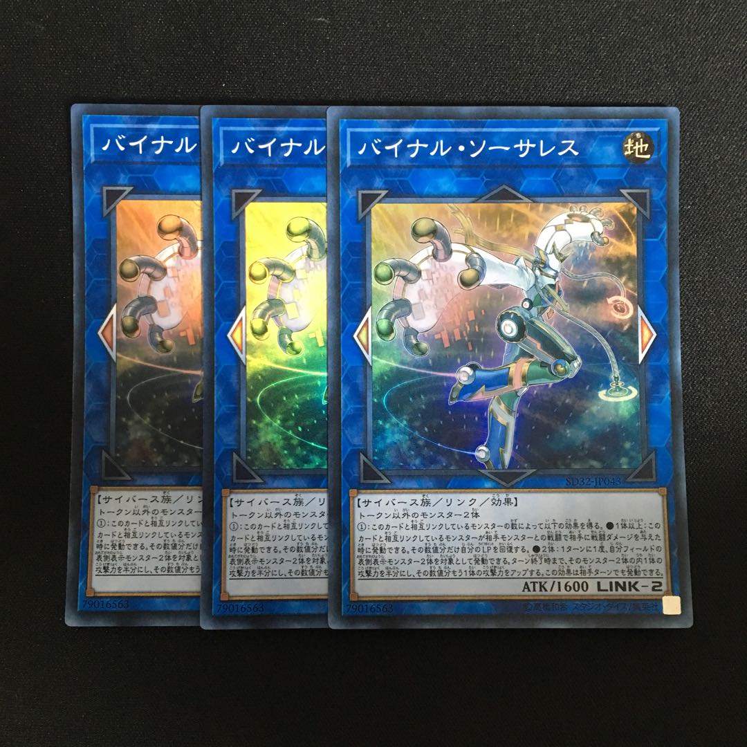 b10 バイナル・ソーサレス スーパーレア 3枚 遊戯王 トレトレ