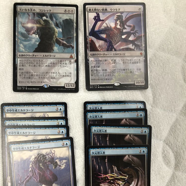 ★エルドラージ詰め合わせ★
