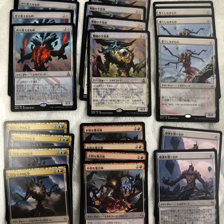 ★エルドラージ詰め合わせ★