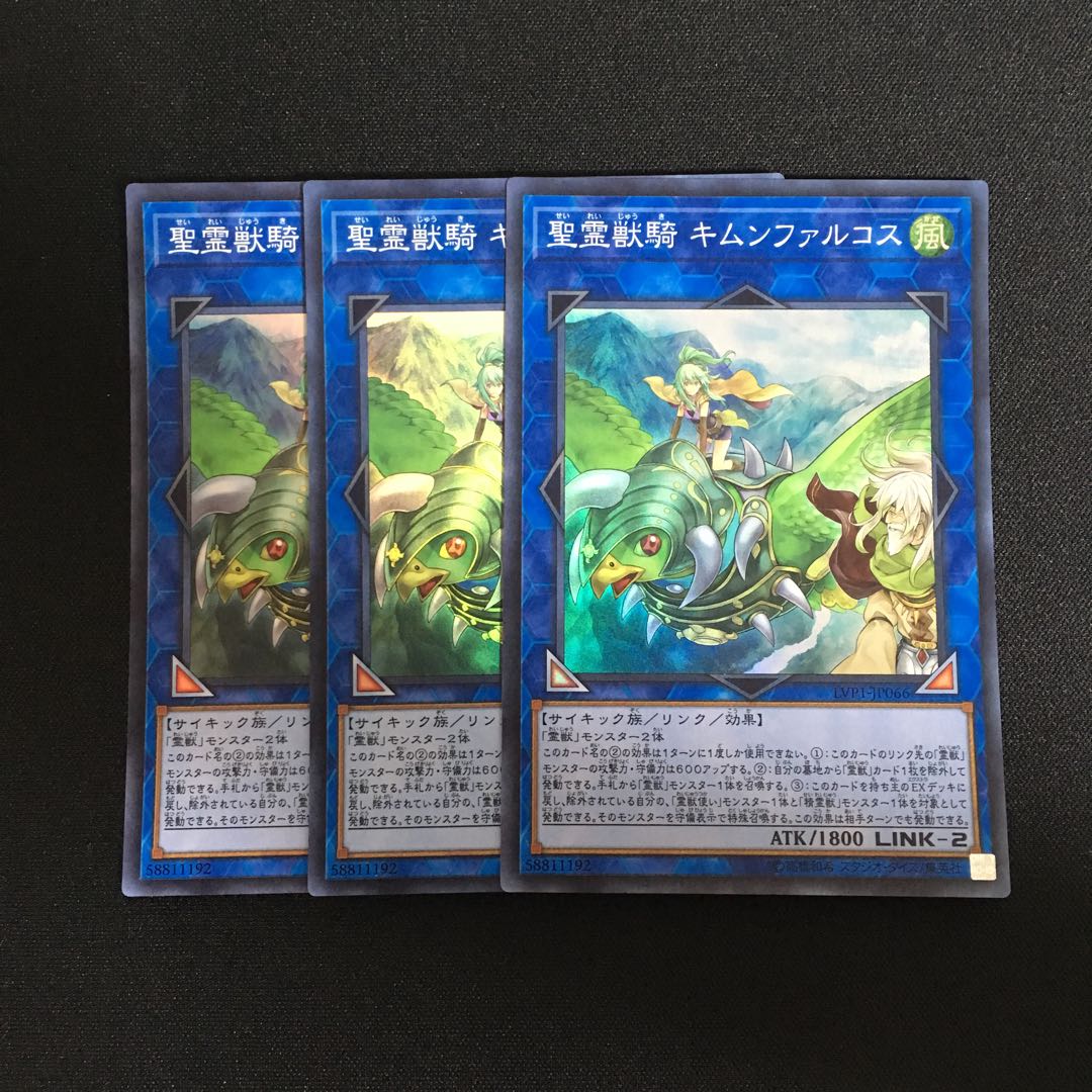 b13 聖霊獣騎 キムンファルコス スーパーレア 3枚 遊戯王 トレトレ