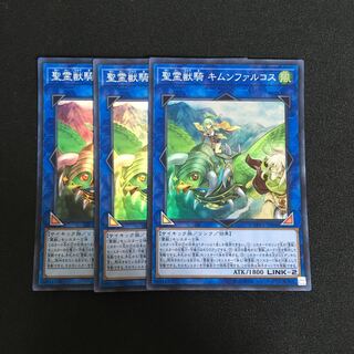 b14 聖霊獣騎 キムンファルコス スーパーレア 3枚 遊戯王 トレトレ