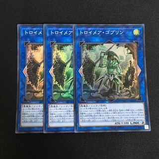 b15 トロイメア・ゴブリン スーパーレア 3枚 遊戯王 トレトレ