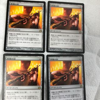 ★タイムセール★真髄の針 : 4枚