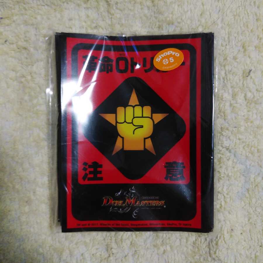 革命0トリガー注意　スリーブ