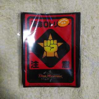 革命0トリガー注意　スリーブ