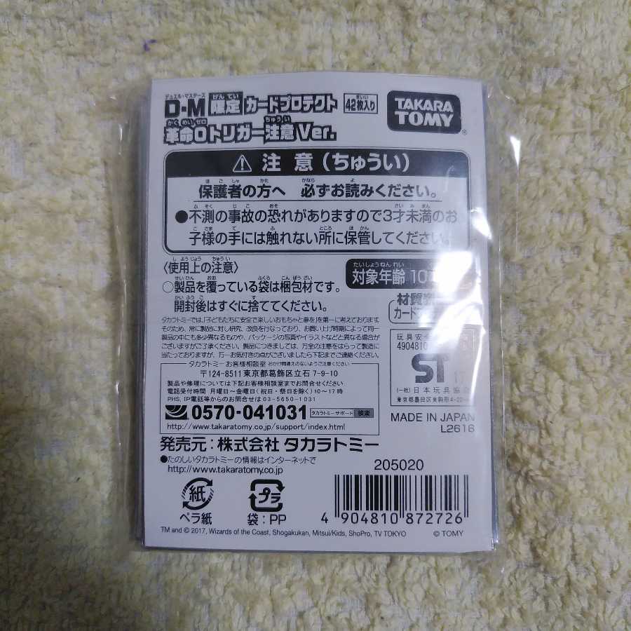 革命0トリガー注意　スリーブ