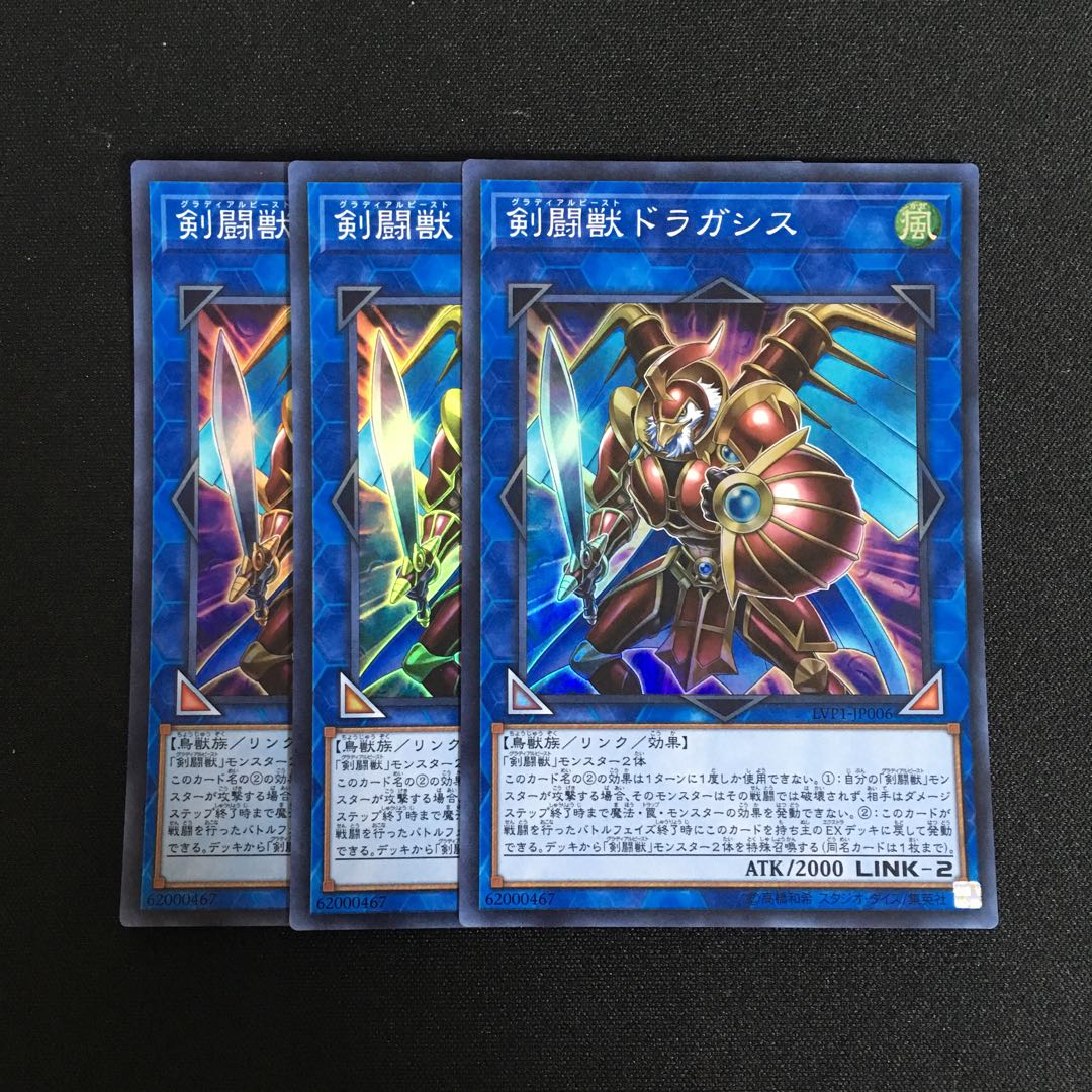b19 剣闘獣ドラガシス スーパーレア 3枚 遊戯王 トレトレ