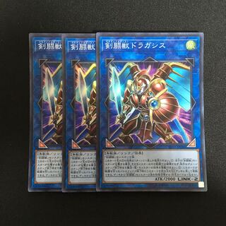 b20 剣闘獣ドラガシス スーパーレア 3枚 遊戯王 トレトレ