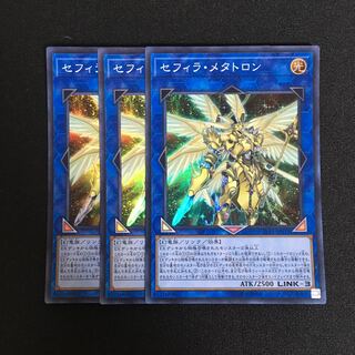 b21 セフィラ・メタトロン スーパーレア 3枚 遊戯王 トレトレ